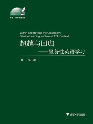 cover image of 超越与回归